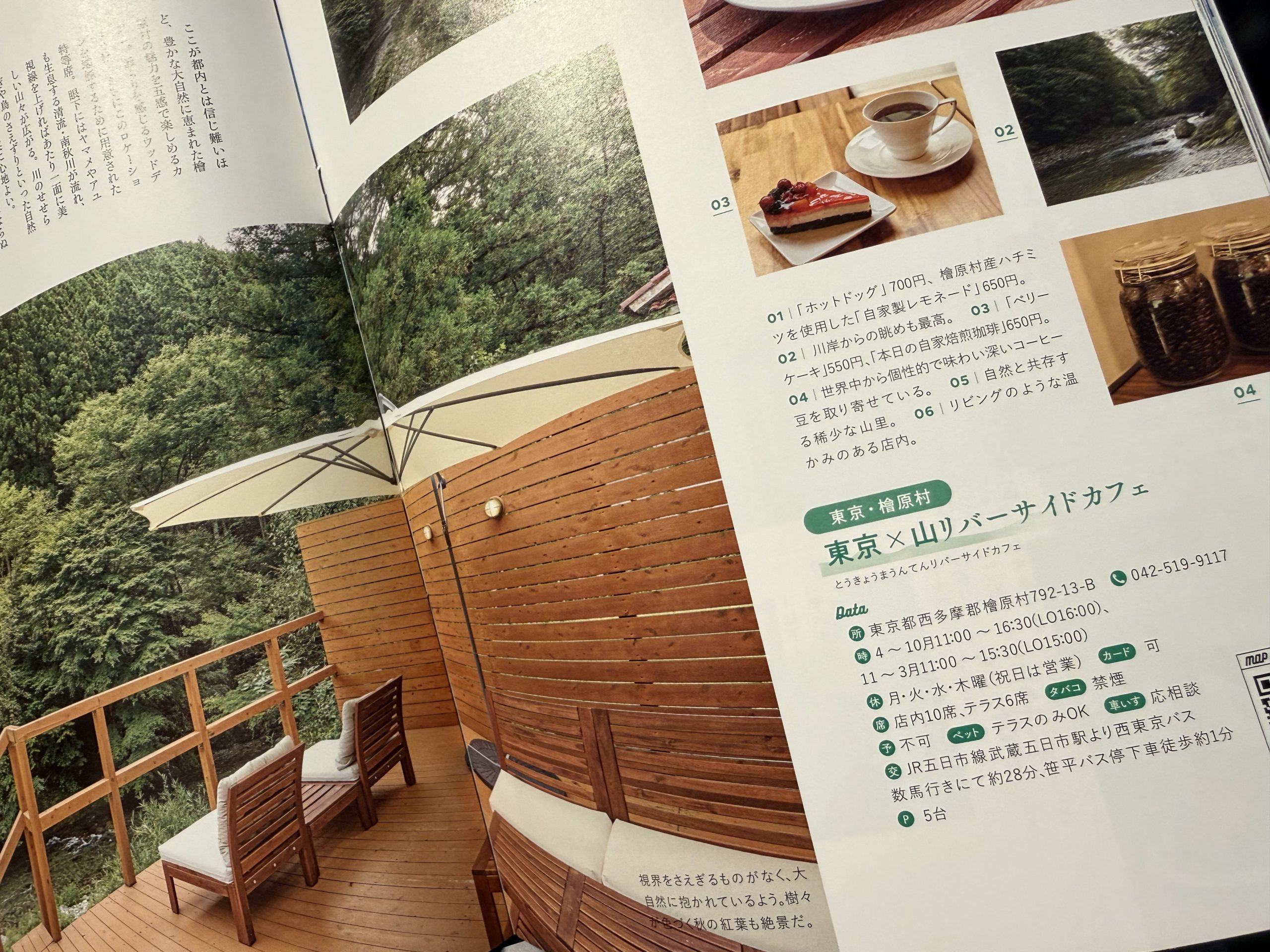 水辺のカフェと青空レストラン 首都圏版 東京×山リバーサイドカフェ 掲載ページ